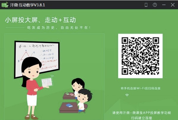汗微互动教学常见问题解答和功能介绍