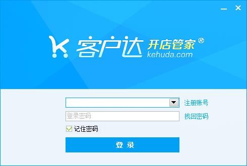 客户达使用教程和常见问题解答