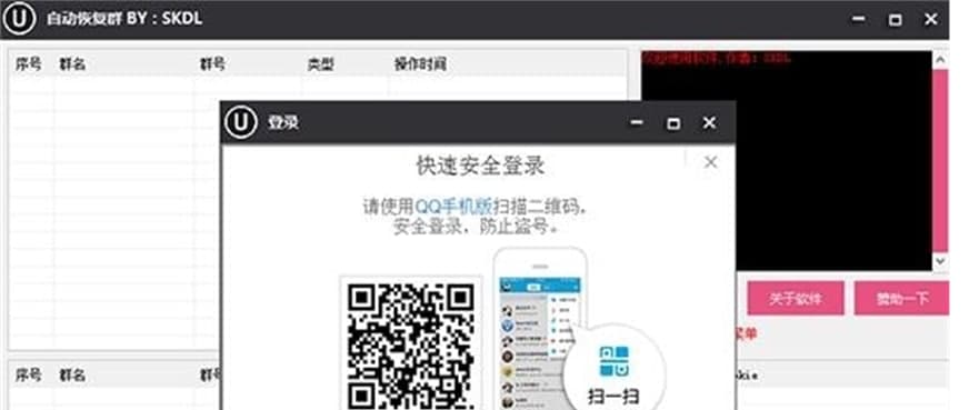 QQ群恢复工具软件特色及特别说明