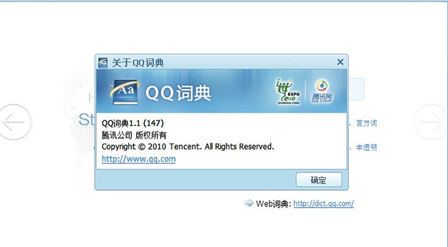 QQ词典功能及特色介绍