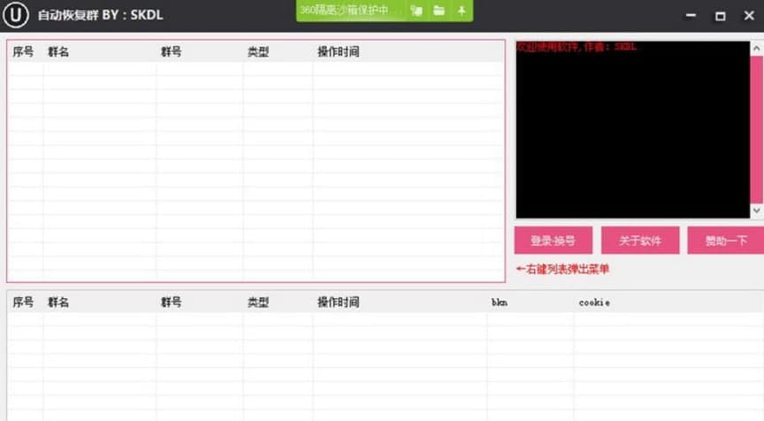 QQ群恢复工具软件特色及特别说明
