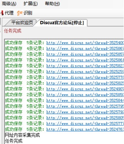 论坛采集专家官方下载功能介绍