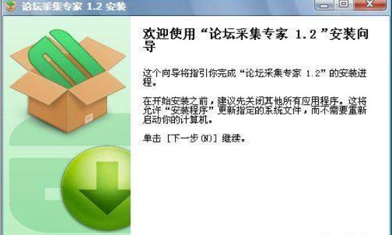 论坛采集专家官方下载功能介绍