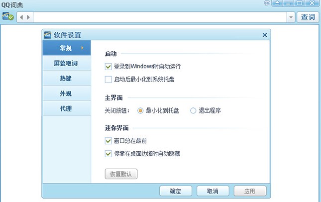 QQ词典功能及特色介绍