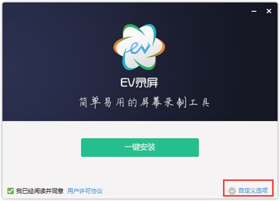 EV录屏软件功能介绍及安装步骤
