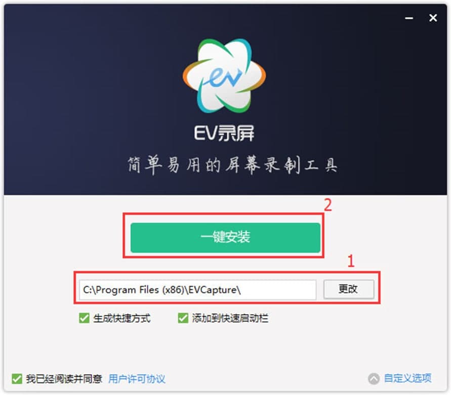 EV录屏软件功能介绍及安装步骤