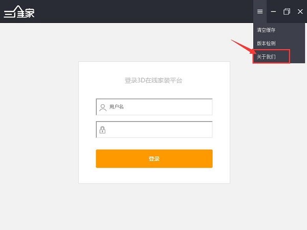 三维家3d云设计官网安装教程和常见问题解答