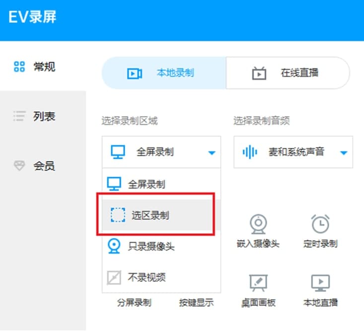 EV录屏软件常见问题