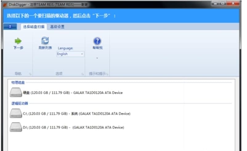 DiskDigger软件功能及使用方法