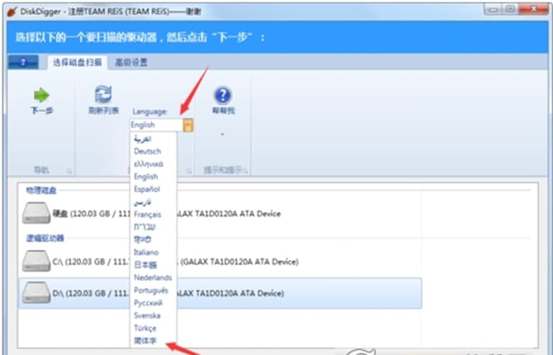 DiskDigger软件功能及使用方法