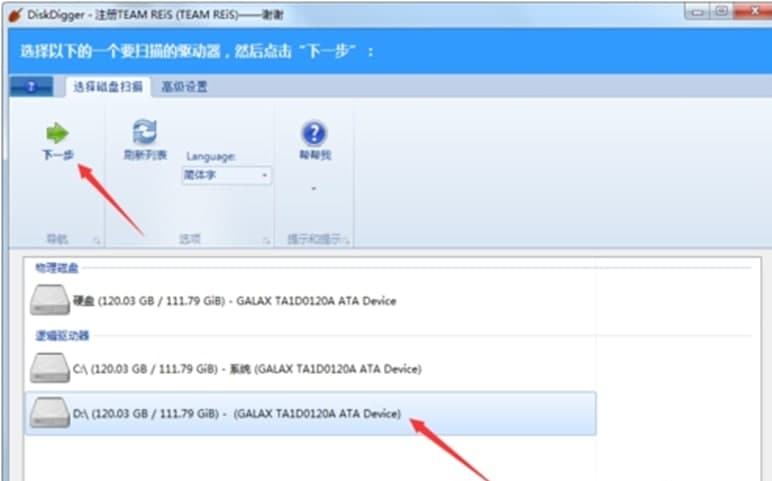 DiskDigger软件功能及使用方法