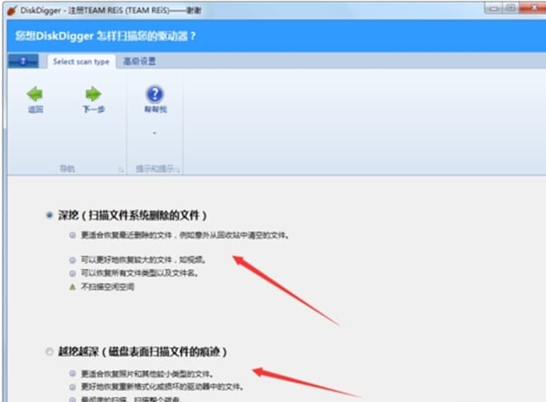 DiskDigger软件功能及使用方法