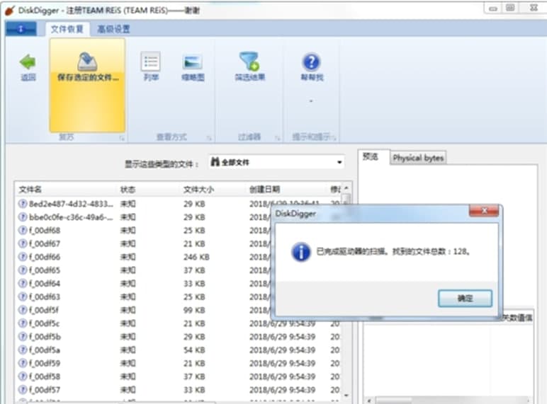 DiskDigger软件功能及使用方法