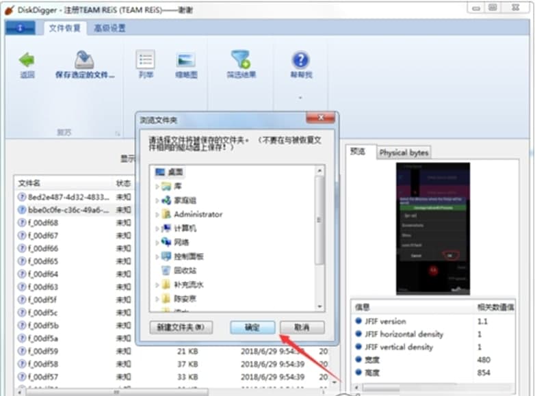 DiskDigger软件功能及使用方法