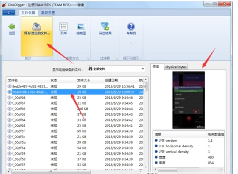 DiskDigger软件功能及使用方法