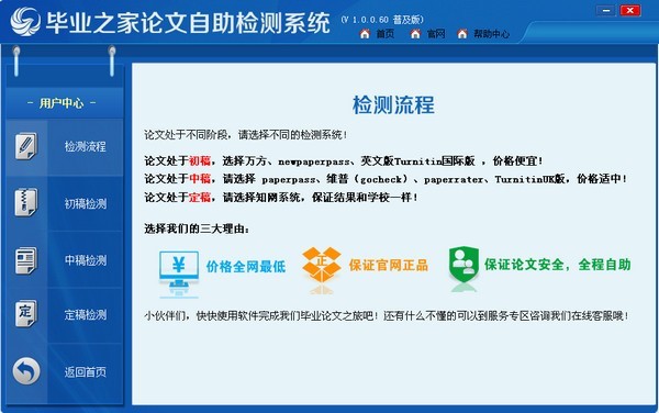 毕业之家论文检测系统安装教程和功能介绍