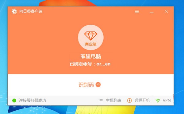 向日葵远程控制软件安装使用教程介绍