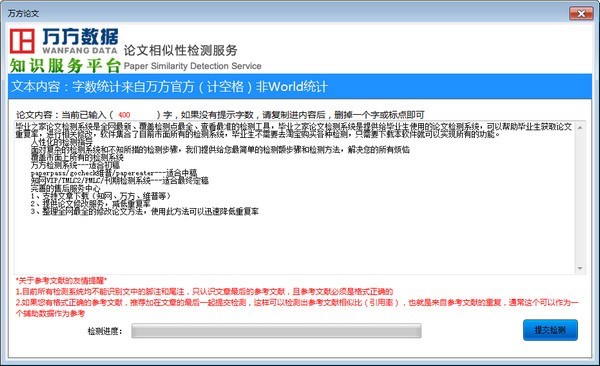 毕业之家论文检测系统安装教程和功能介绍