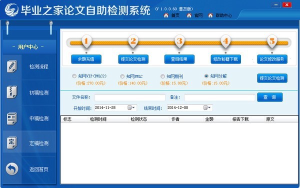 毕业之家论文检测系统安装教程和功能介绍