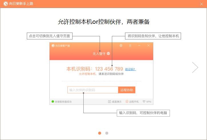 向日葵远程控制软件安装使用教程介绍