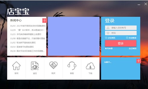 店宝宝PC电脑官方下载功能介绍