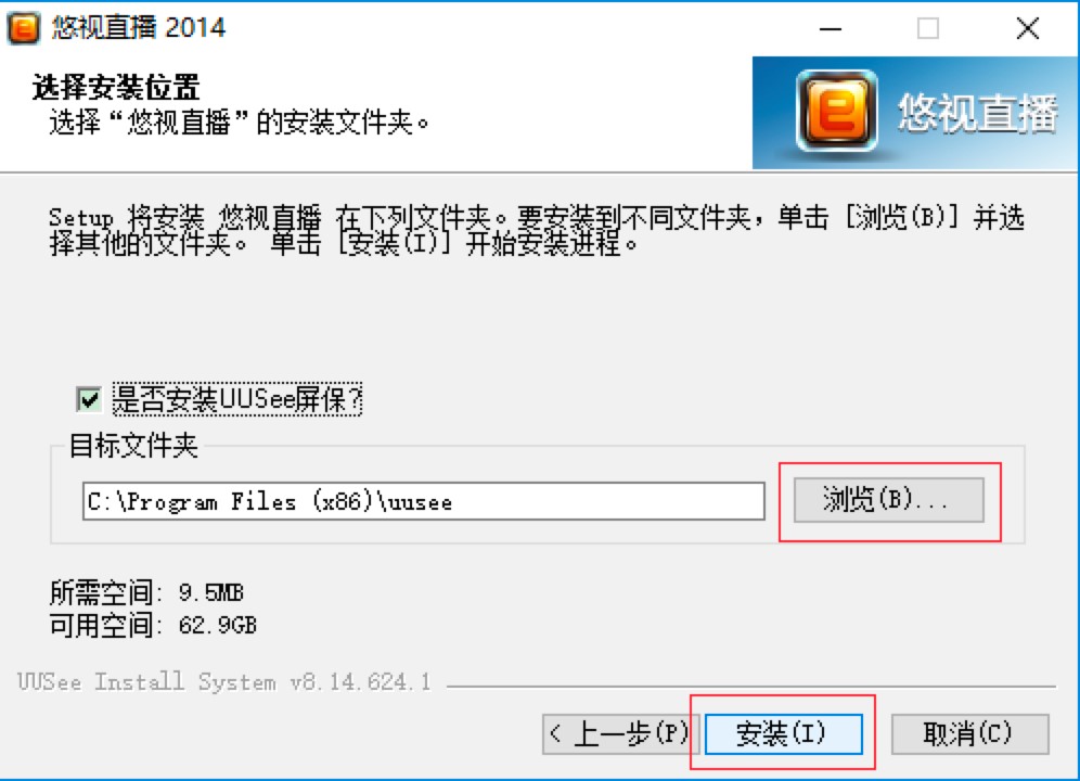 UUSee网络电视官方版下载及详细安装教程