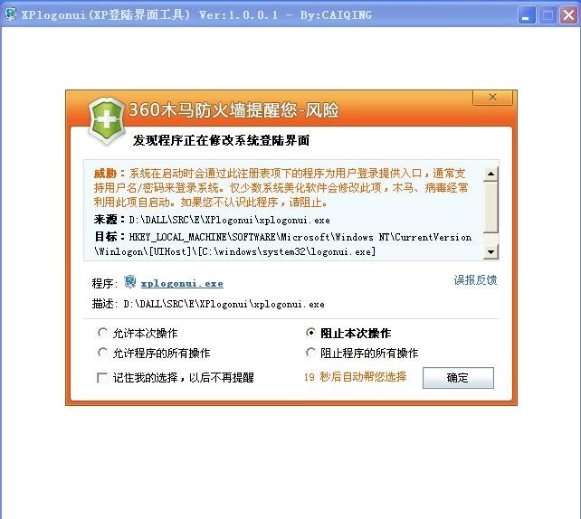 XP登陆界面替换工具的基本介绍以及背景修改教程
