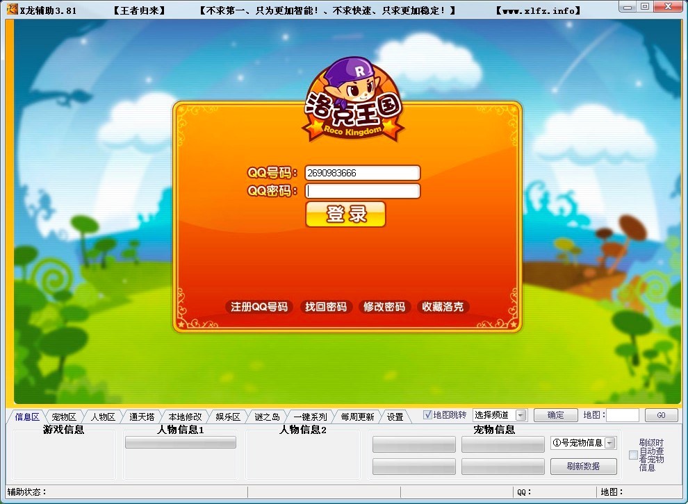 洛克王国X龙辅助的基本介绍与使用教学介绍
