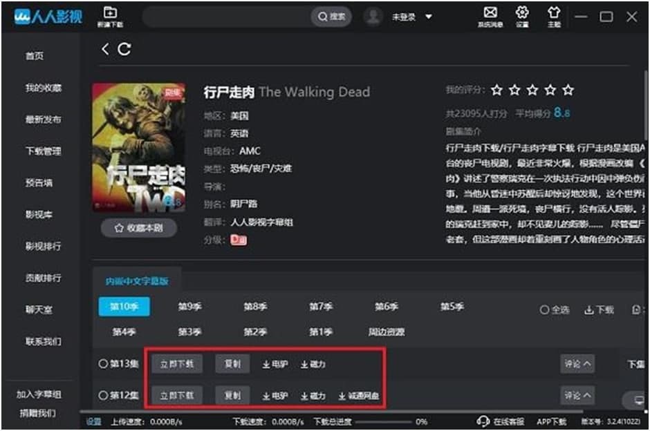人人影视电脑版的软件特色与安装教程