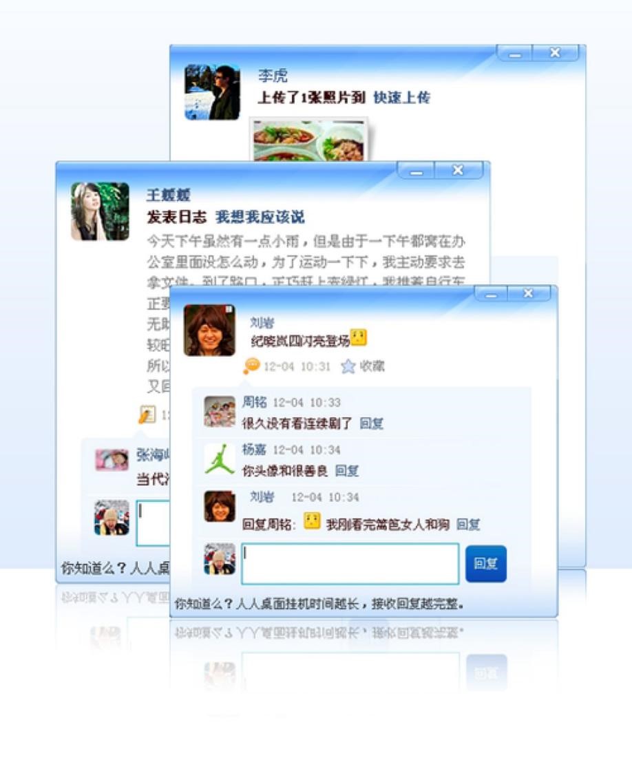 人人桌面官方版的功能特征与使用方法