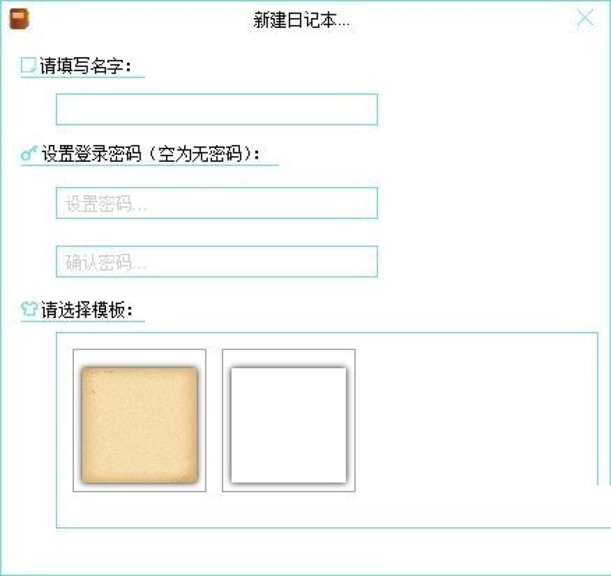 我的日记本客户端的基本介绍与使用教学