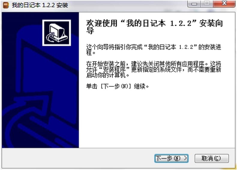 我的日记本的特色功能与安装教程详细介绍