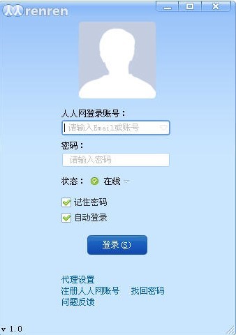 人人桌面的软件特色与安装步骤详细介绍