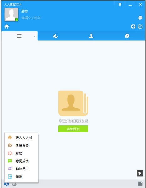 人人桌面的软件特色与安装步骤详细介绍