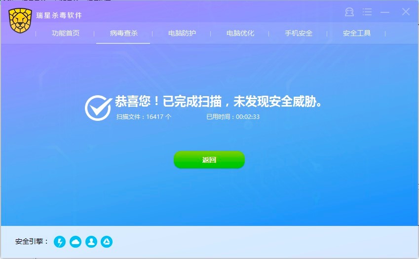 瑞星杀毒软件官方版病毒查杀功能及使用技巧说明