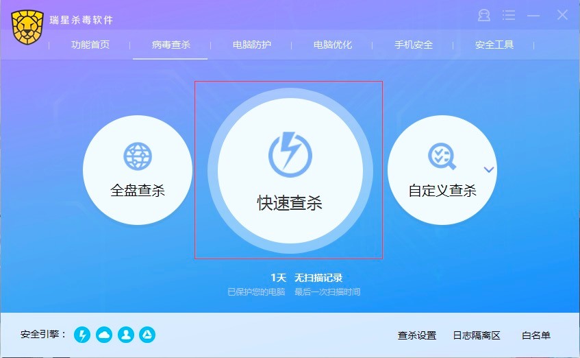 瑞星杀毒软件官方版功能特色详细介绍及免费下载