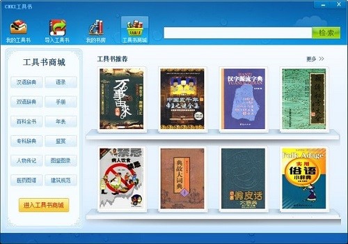 CNKI工具书官方版安装方法和使用方法