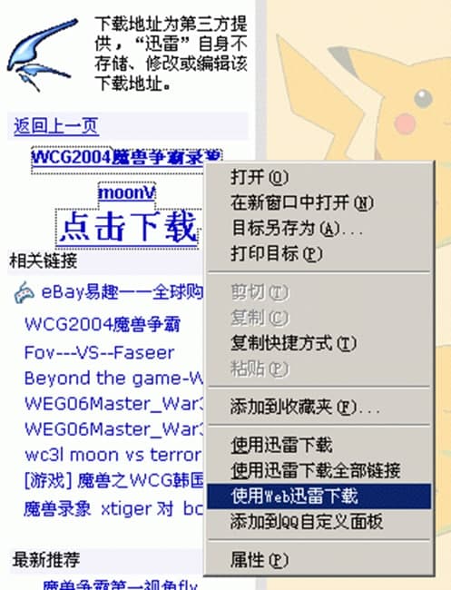 网页迅雷软件特点及技术特点