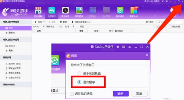 同步助手常见问题的解决办法