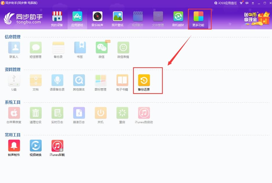 同步助手常见问题的解决办法