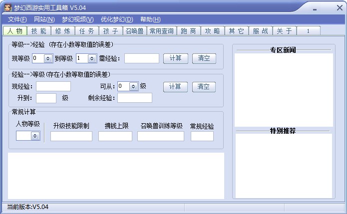 梦幻西游实用工具箱安装方法和实用教程