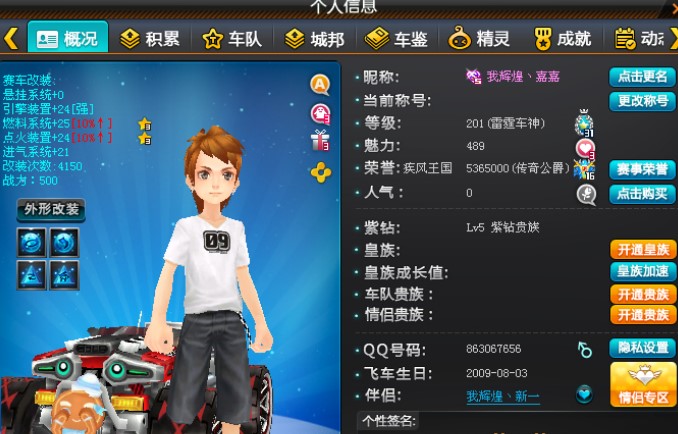QQ飞车刷级辅助的功能介绍