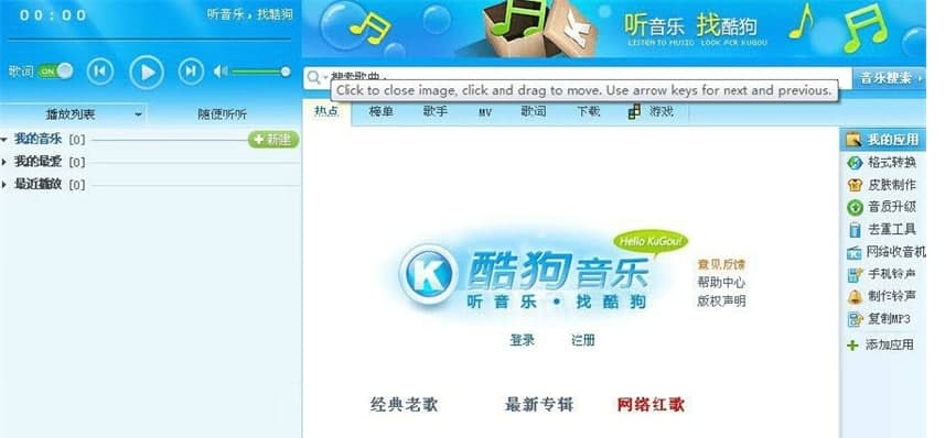 酷狗音乐2009版软件特点及功能介绍