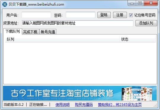贝贝下载器软件详细介绍
