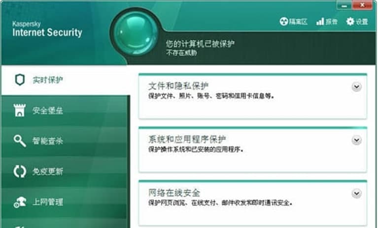 卡巴斯基安全软件功能介绍及常见问答