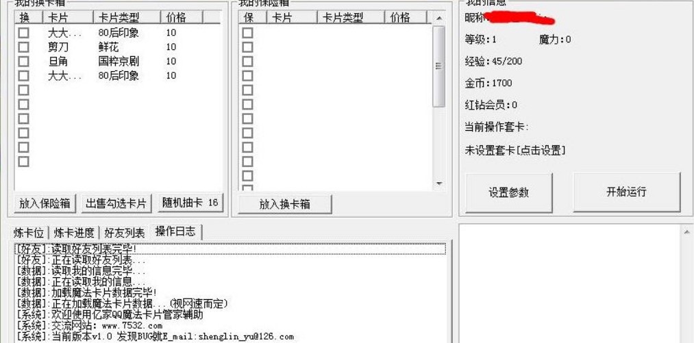 使用魔卡辅助有什么作用？