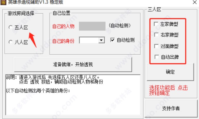 使用英雄杀透视辅助的作用