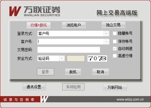 万联证券网上交易常见问题解答和使用教程