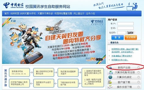 校园翼讯安装教程介绍