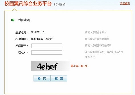 校园翼讯安装教程介绍